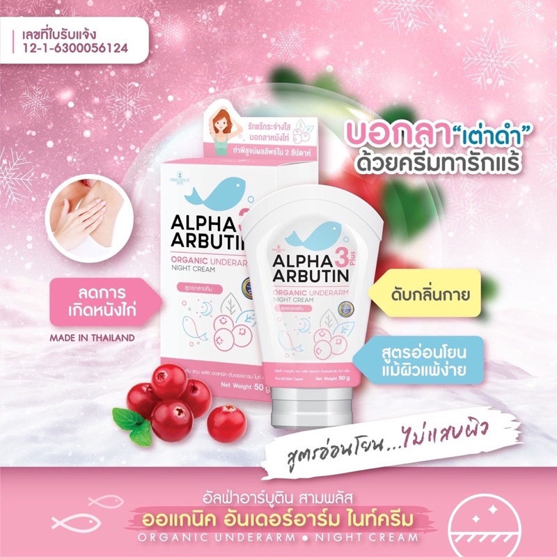 PRECIOUS SKIN Alpha Arbutin 3 Plus Organic Underarm Night Cream / Armpit / Ketiak / Deodoran 50g Lightening Cream, Pencerah Lipatan Hitam, Pencerah Siku, Pencerah Bokong