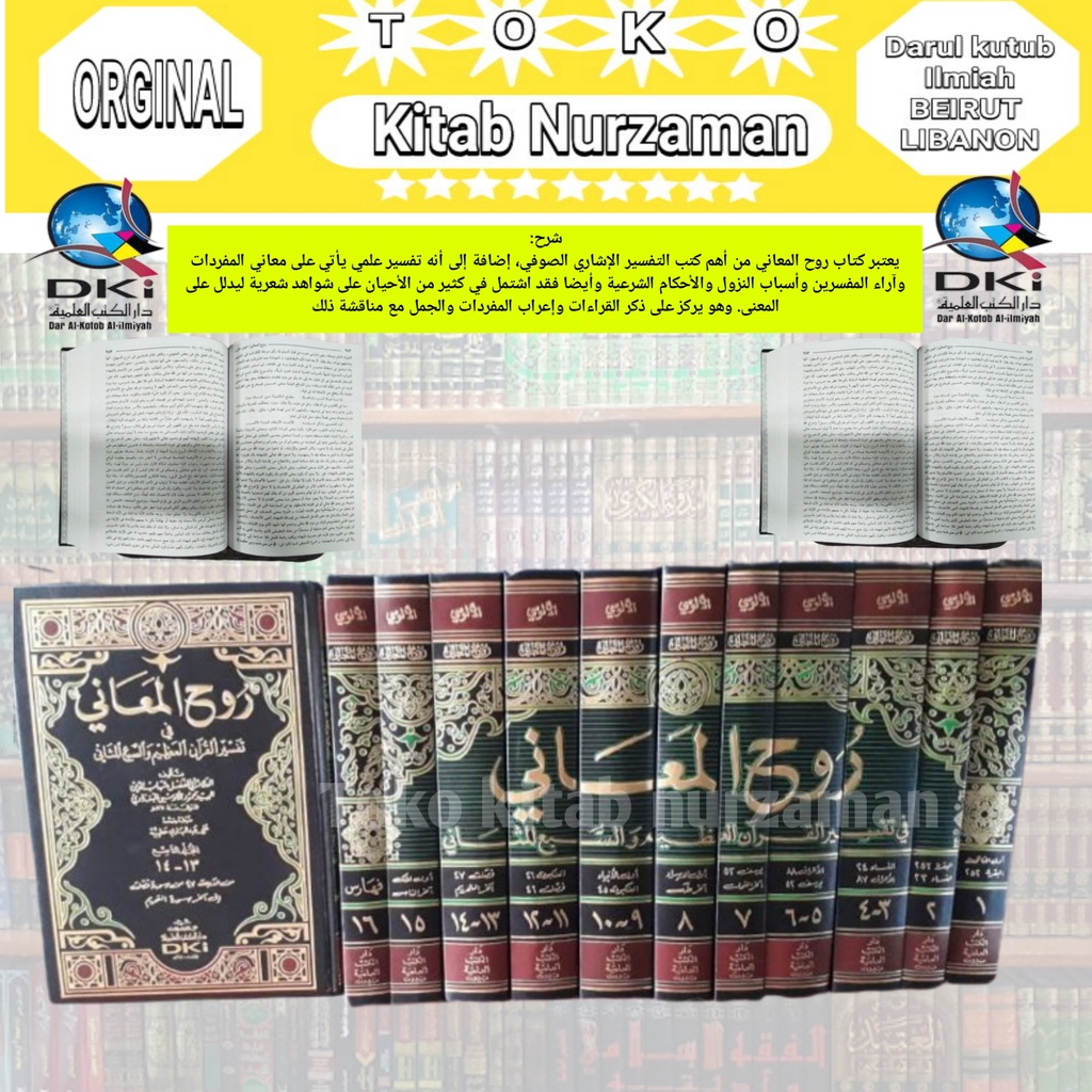 kitab Tafsir Ruhul maani / tafsir alusi 1/11 تفسير الألوسي (روح المعاني / DKI / KERTAS PUTIH / HARD 