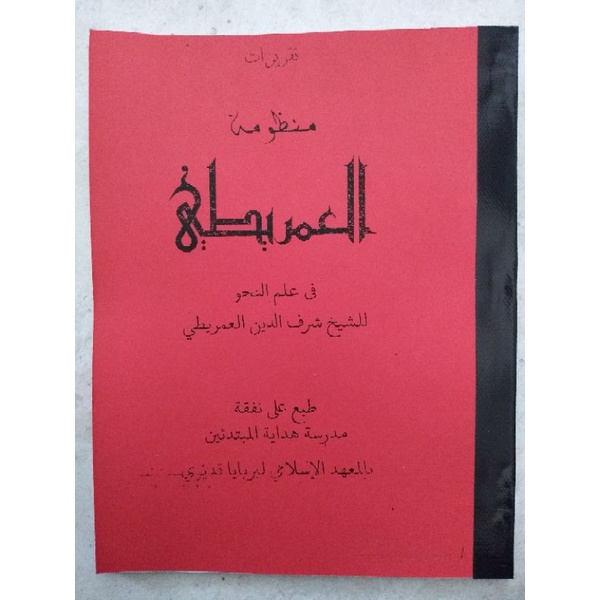 

Foto Copy Taqrirot Al Imrithi Makna pesantren