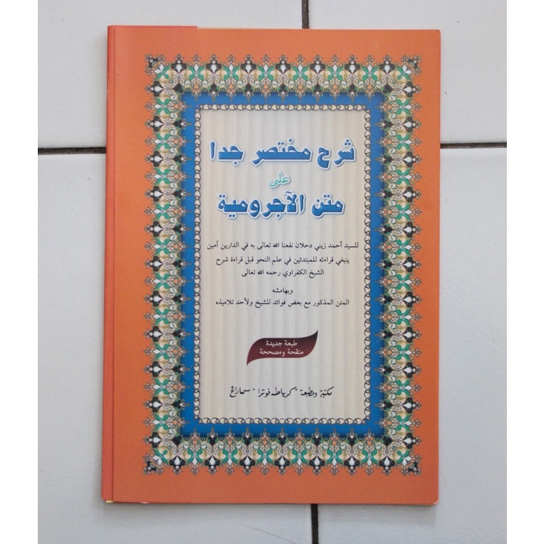 Kitab Kuning Jurumiyah | Kitab Nahwu | Arab Gundul