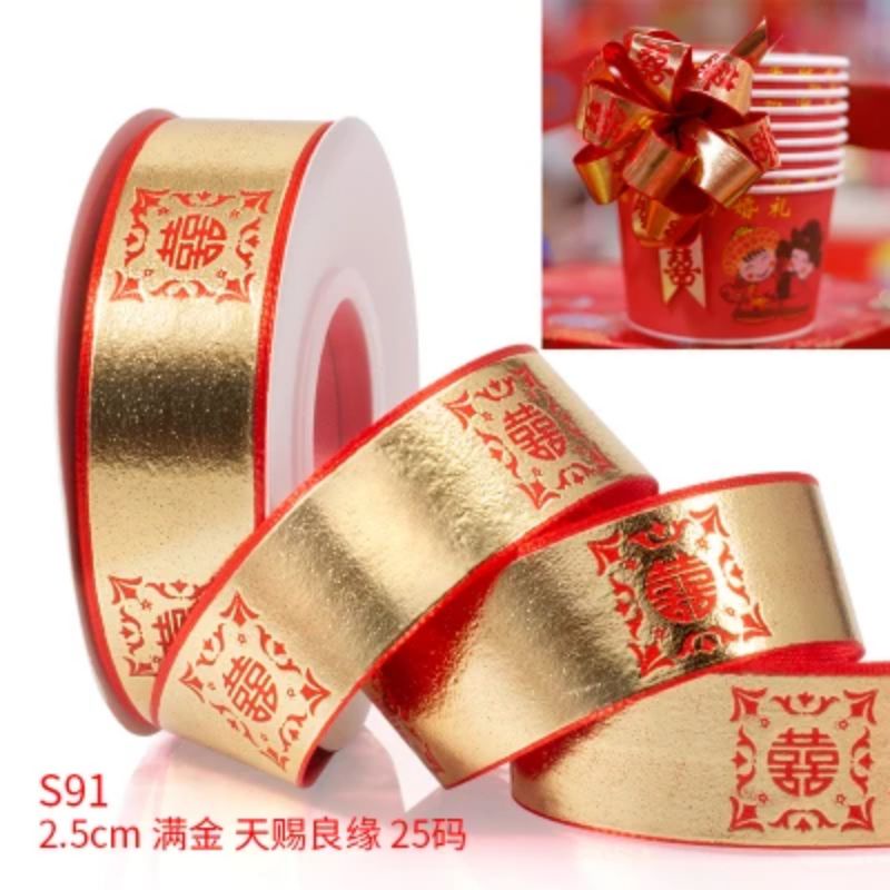 

Pita Satin Cina / Pita Hampers / Pita Sangjit Shuang Xi / WC-4