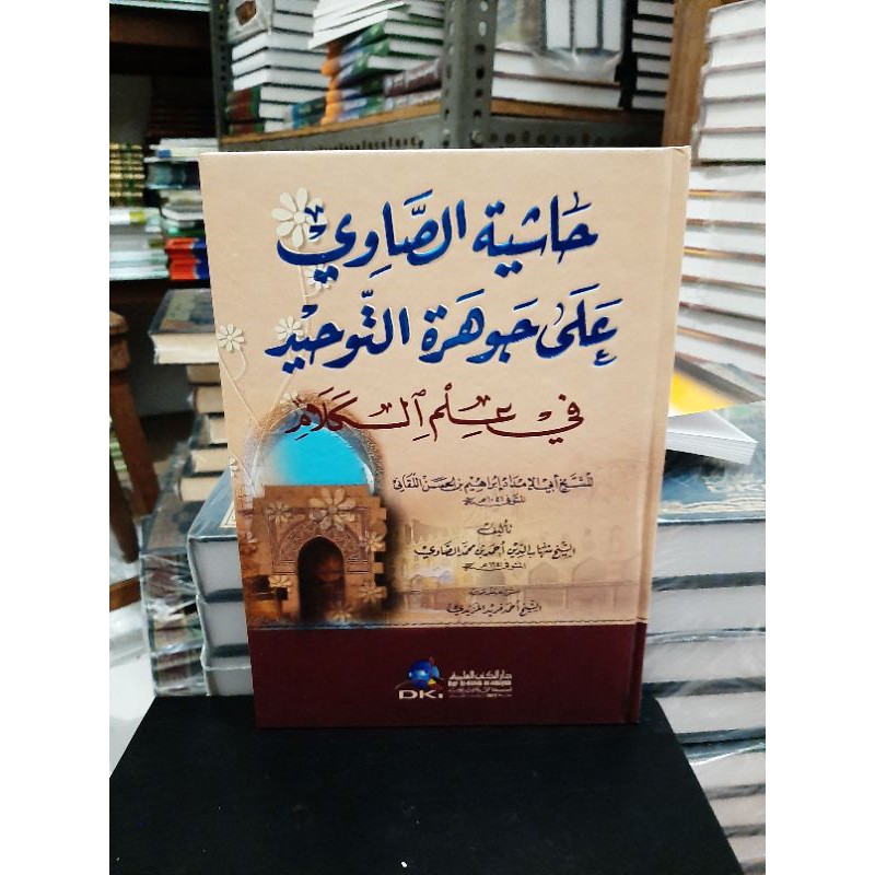 Kitab Hasyiah Showi ala Jauharoti Tauhid 'ala Jauharoh Tauhid DKI
