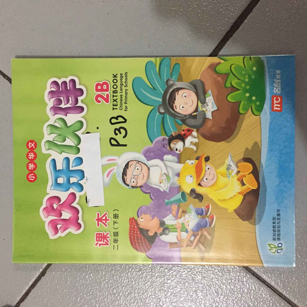 Buku Sekolah TextBook Mandarin/ Chinese Kelas Primary 2B Marshall Cavendish