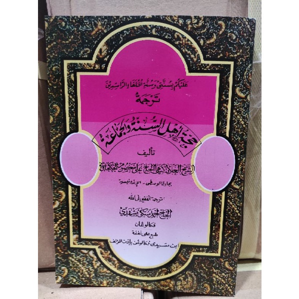 

BEST SELLER BARANG READY SILAHKAN,,, KITAB HUJAH AHLI SUNAH MAKNA PEGON KUALITAS KAMI JAMIN,