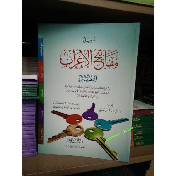 Dalil Mafatih al-I'rab al-Muyassar