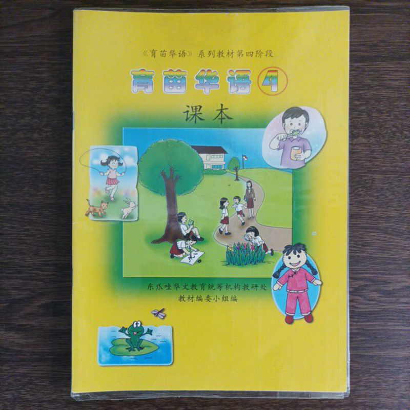 

Belajar Bahasa Mandarin 4