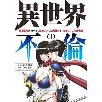 Isekai Furin - Maou Toubatsu Kara Juunen - Vol 1 - Ooi Masakazu