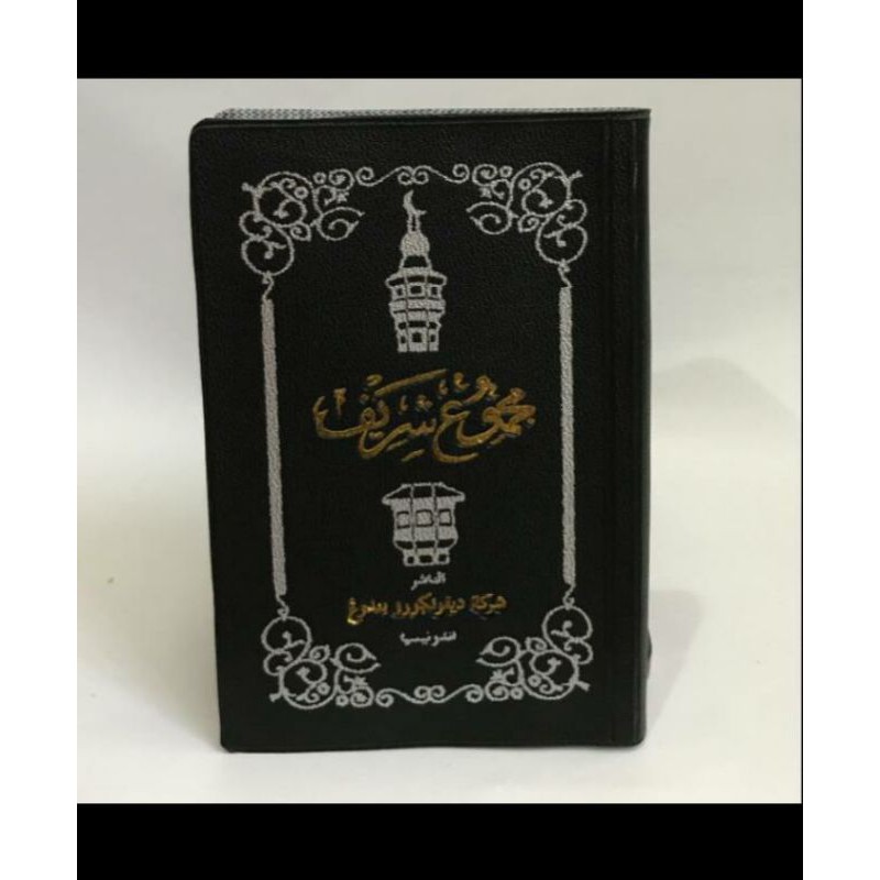 Majmu syarif kecil (saku)