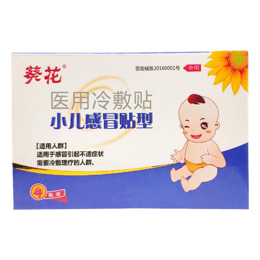 Koyo bapil anak baby 1box Xiao er zhi ke tie herbal plester FLU/salompas bapil/Flu