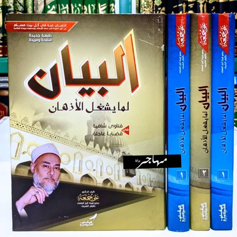 Al bayan 2 jilid Lima Yasyghulul Adzhan Dr. Ali Jum'ah - Original