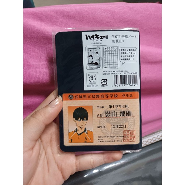 Kageyama Tobio Student Book Handbook haikyuu kageyama tobio official mochimochi mascot plush fuwakor