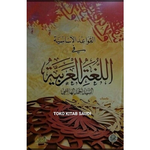 

القواعد الأساسية qowa'id asasiyyah