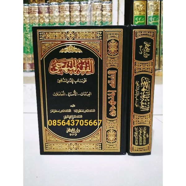 Kitab Fiqih Manhaji 1 Jilid Fiqh Manhaji - Fiqhul Manhaji