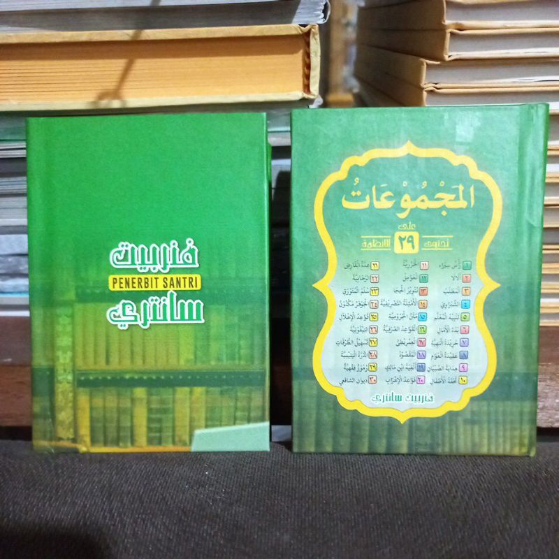 majmuat 29 majmuat 29 nadzom majmuat 29 kitab