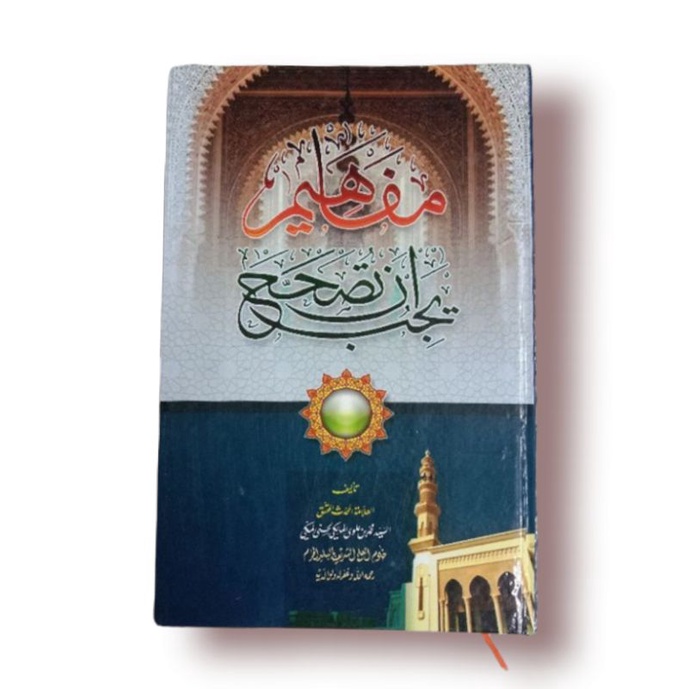 Mafahim Yajibu an tushohhah