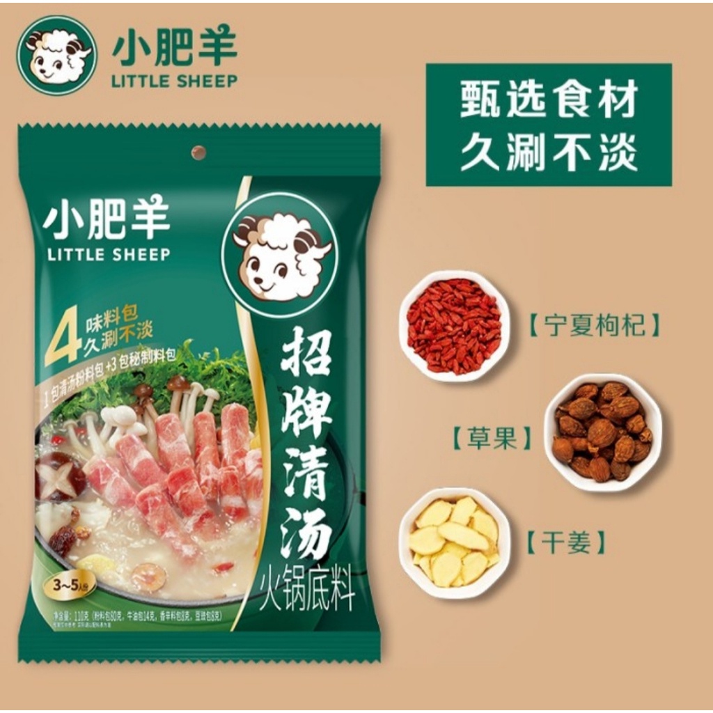 Little Sheep Xiao Fei Yang Bumbu Shabu Shabu 小肥羊火锅底料