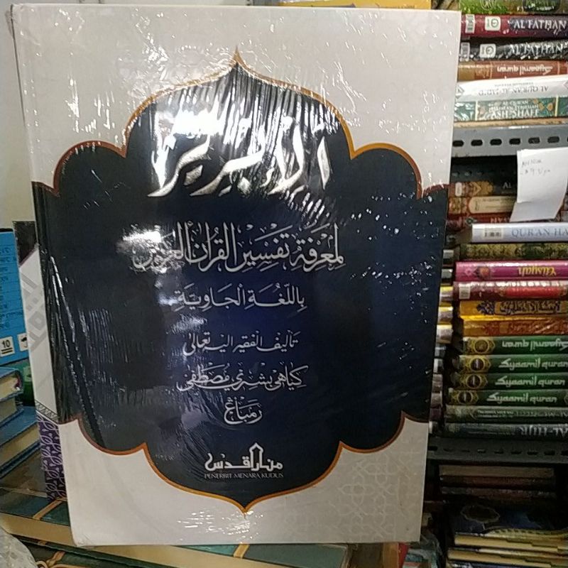 AL QURAN Al IBRIZ TERJEMAH BAHASA JAWA AL-IBRIIZ (LEMBAGA KAJIAN STRATEGIS INDONESIA) UKURAN BESAR REGULER