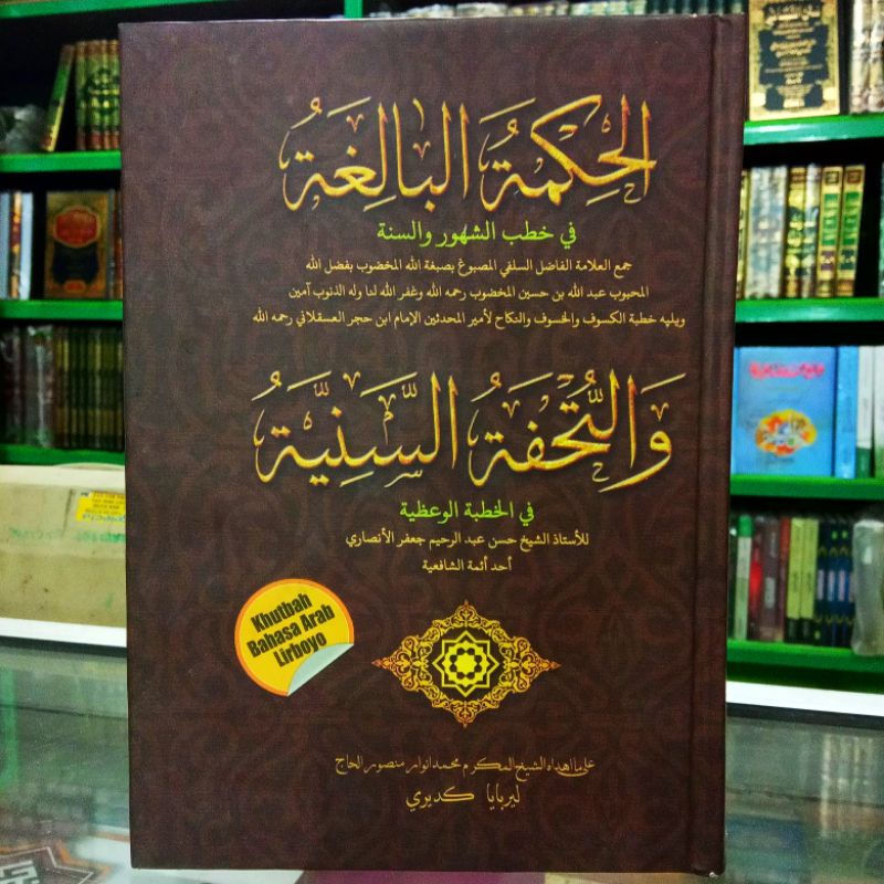 khutbah bahasa arab lirboyo | al hikmah al balighoh