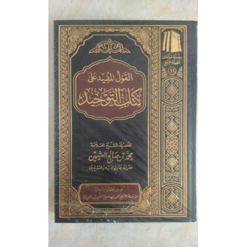 Qoulul Mufid Ala Kitab Tauhid Cetakan Saudi
