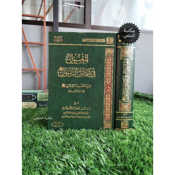 Al Ma'sul fi Syamail Ar Rosul