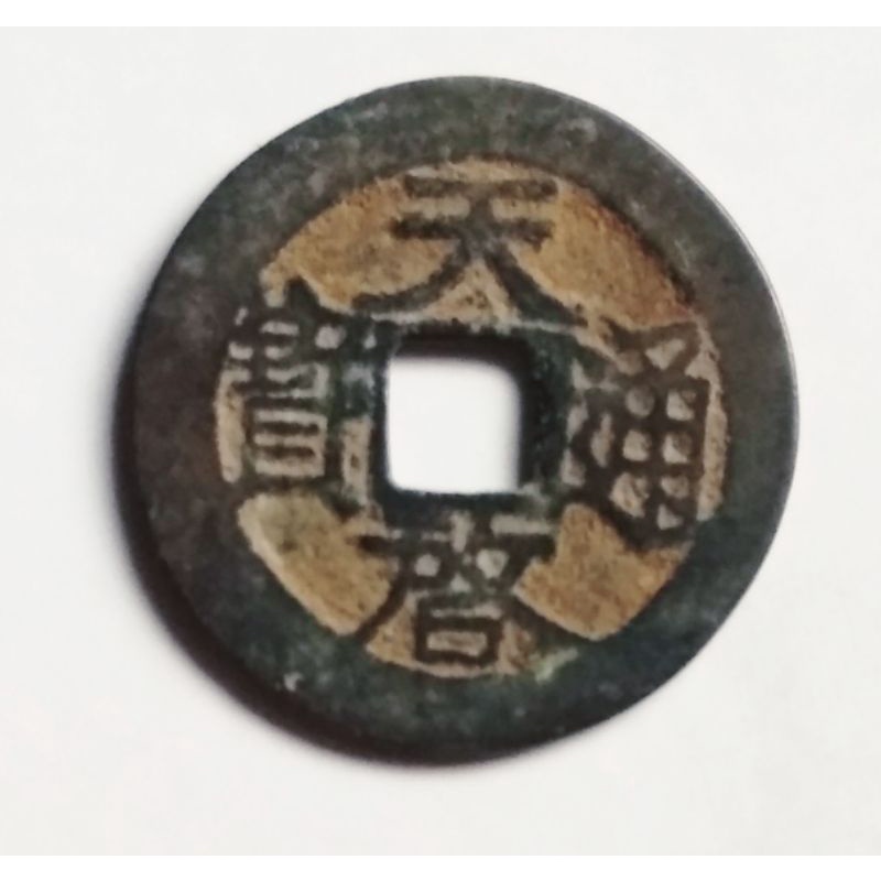 Koin Gobog Uang Kepeng Pis Bolong Kuno