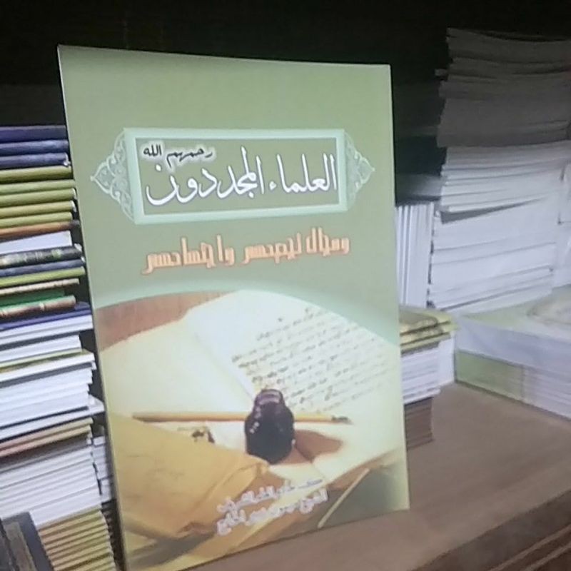 ulama'mujaddidun