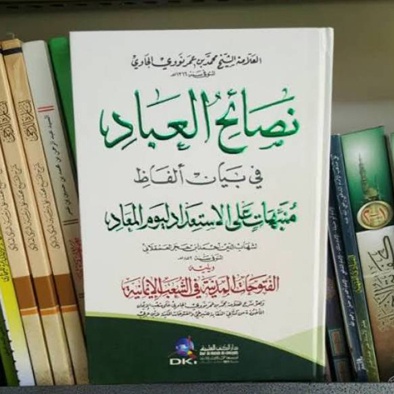 Kitab Nashoihul Ibad DKI