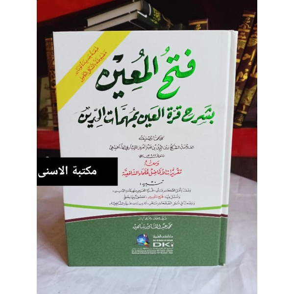 KITAB Fathul Mu'in DKI / Fathul Muin Dki / fathul mu'in DKI Kuning / MUIN Full Harokat KUNING