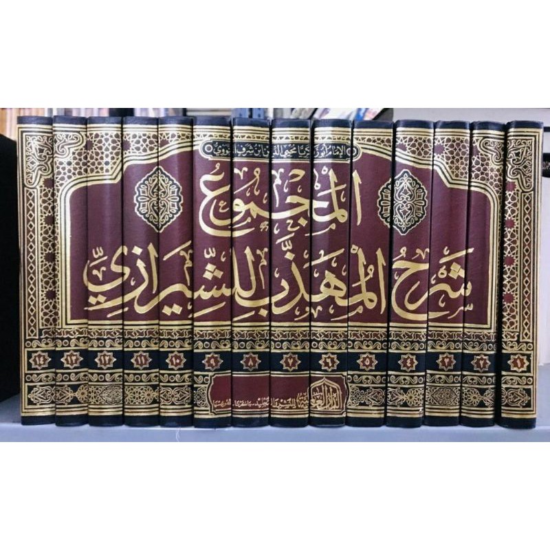 Kitab Al-Majmu' Syarah Muhadzab 14 Jilid | Syarah Muhadzdzab