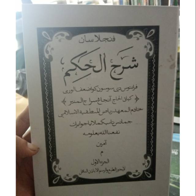 Syarah hikam surah sunda jamanis