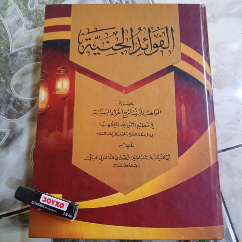 kitab fawaidul janiyah makna pesantren petuk kwagean pegon surahan jawa fawaid janiah