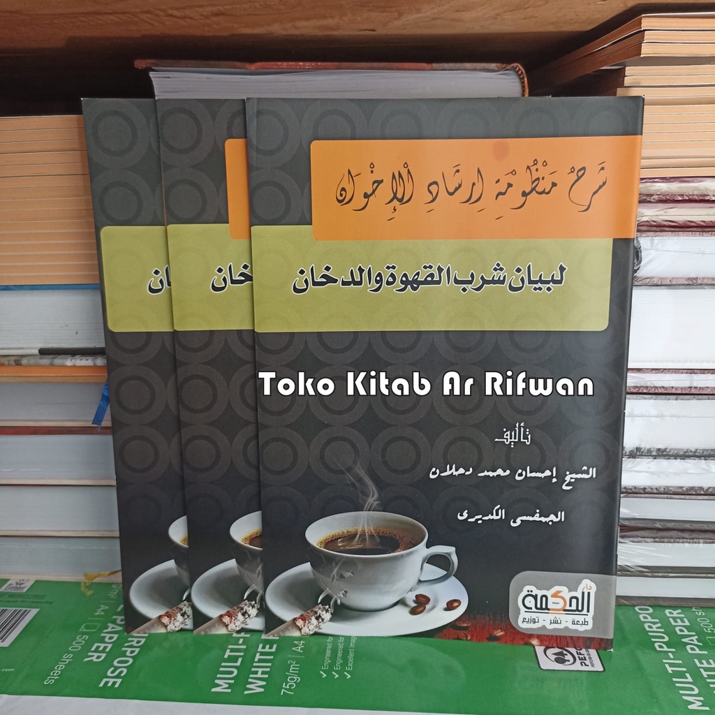 Syarh Mandzumati Irsyadul Ikhwan Li bayani Syurbi Al Qohwah Wa Ad Dukhon