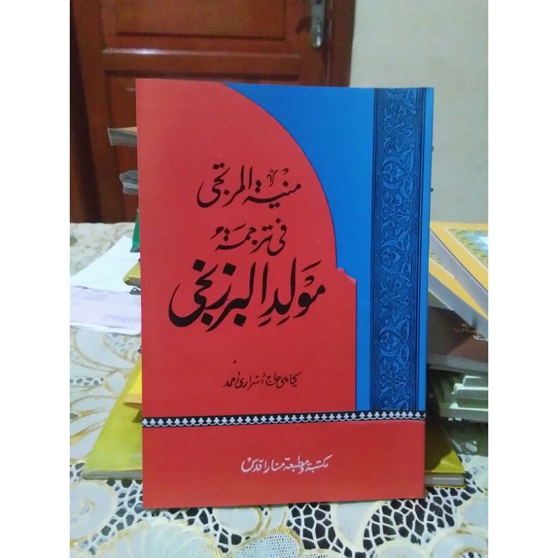 Terjemah AL BARZANJI - Jawa Pegon