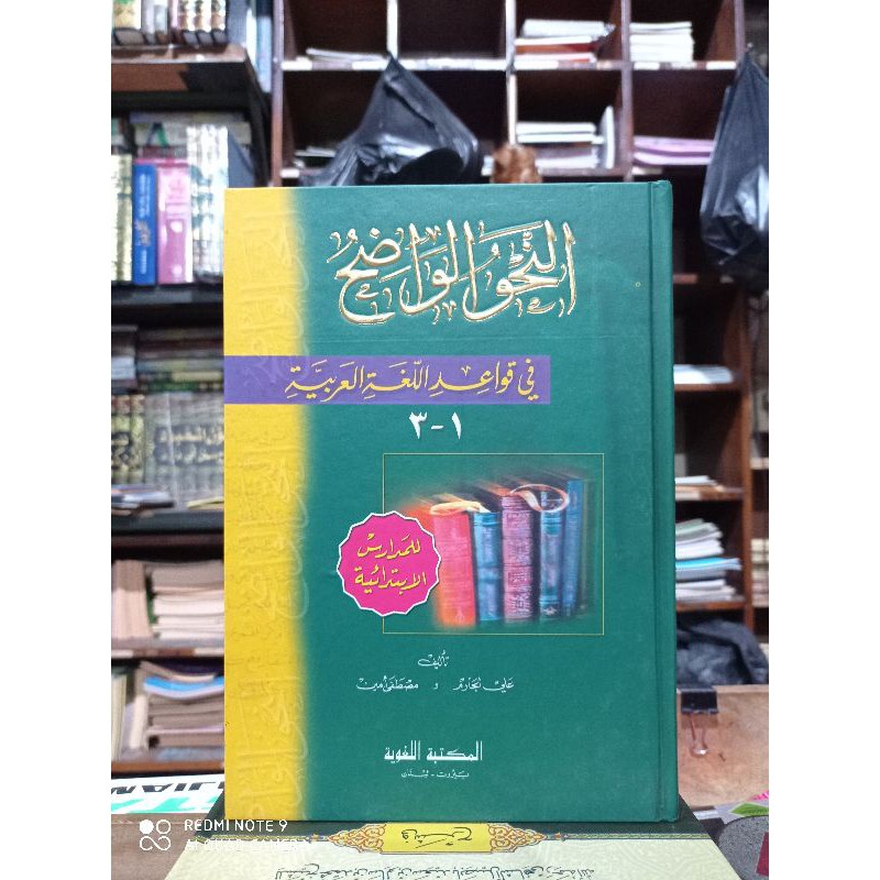 KITAB NAHWU WADHIH ( النحو الواضيح ) DKI