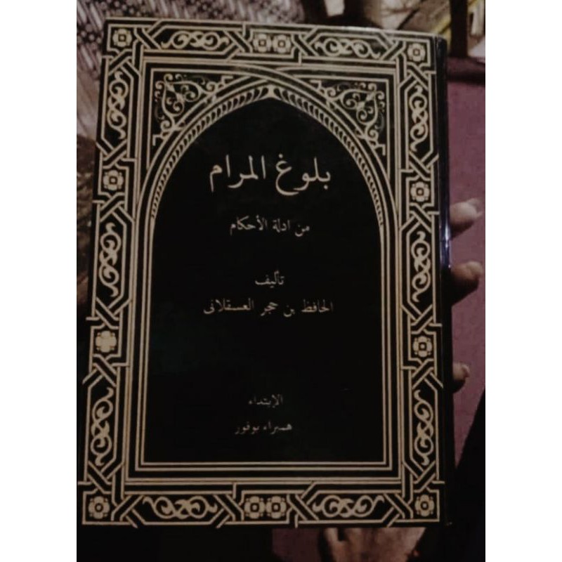 Kitab Terjemah Bulugul Marom (Bahasa Sunda)