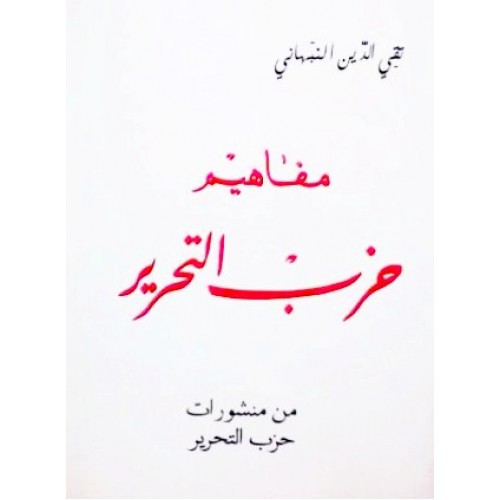 Kitab Mafahim Hizbut Tahrir <Arab.>