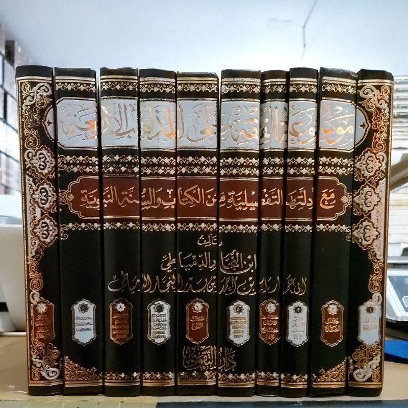 موسوعة الفقه على المذاهب الأربعة ١/١٠ فني شموا طبعة دار التقوى مصر Mausu'atul Fiqhi Ala Madzahibil A