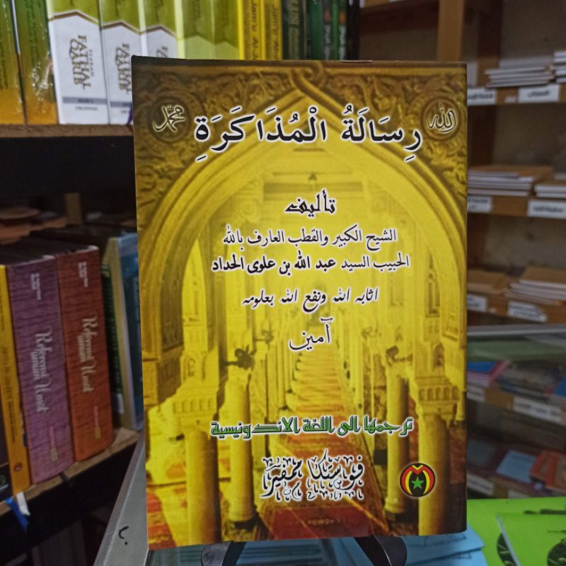 

risalatul Muzakkarah