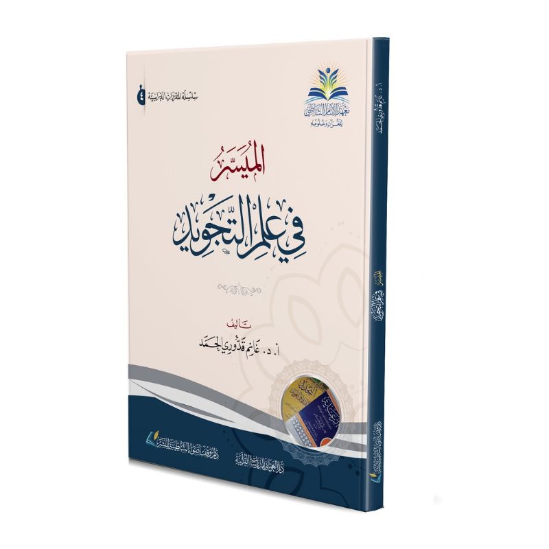 Al Muyassar Fi Ilmit Tajwid