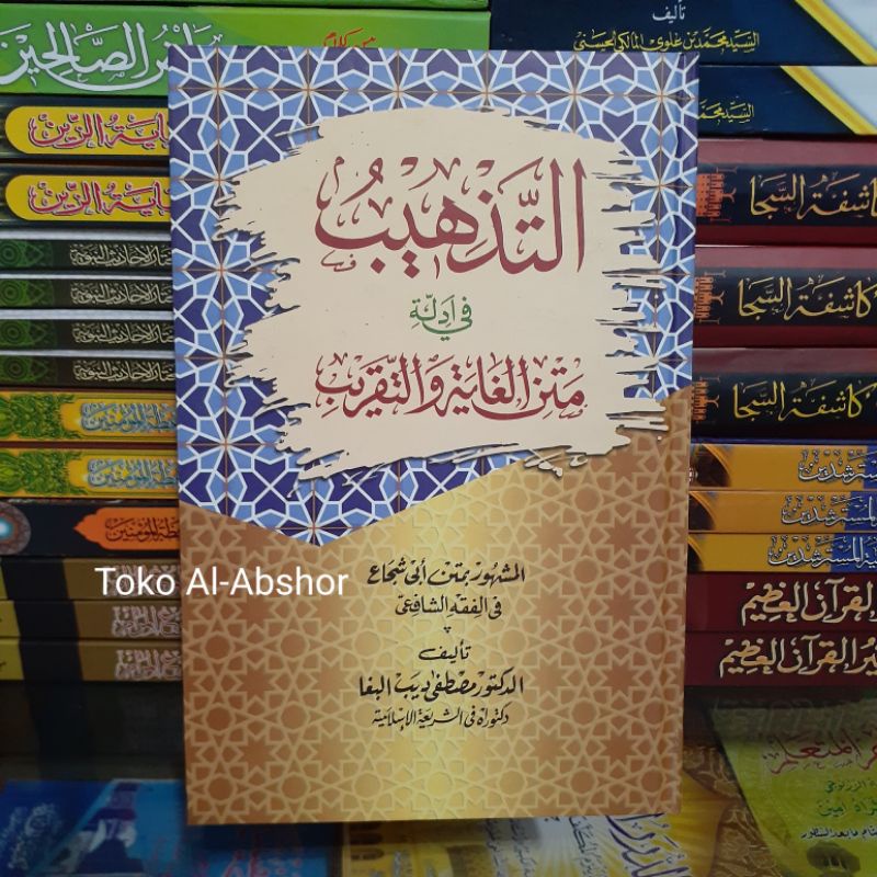 Jual Tadzhib At Tadzhib Ghoyah Wa Taqrib Arab Kosongan Kitab Salaf Kuning Fiqih Shopee