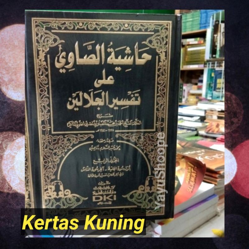 KITAB HASYIAH HASIYAH HASYIYAH SOWI SHOWI DKI BAIRUT ALA TAFSIR JALALAIN KERTAS KUNING 4jilid