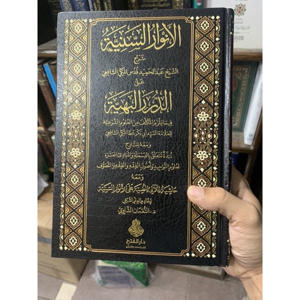 al anwarus saniyah الانوار السنية