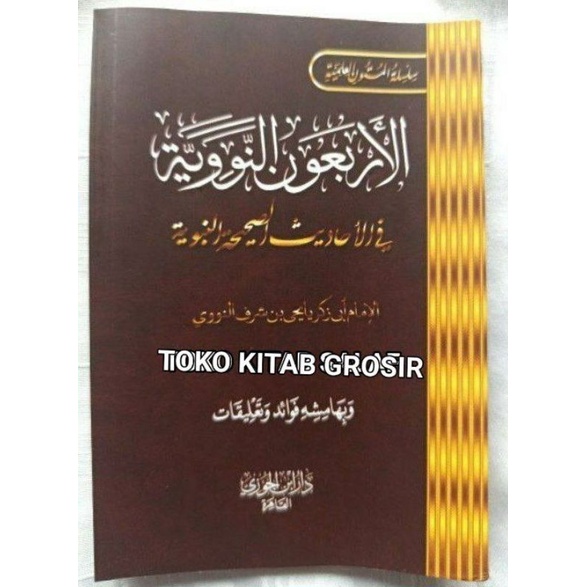 

الأربعون النووية MATAN ARBA'IN NAWAWI SAKU