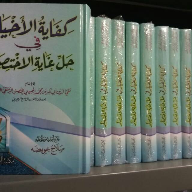Kitab kafiyatul akhyar/akhyar