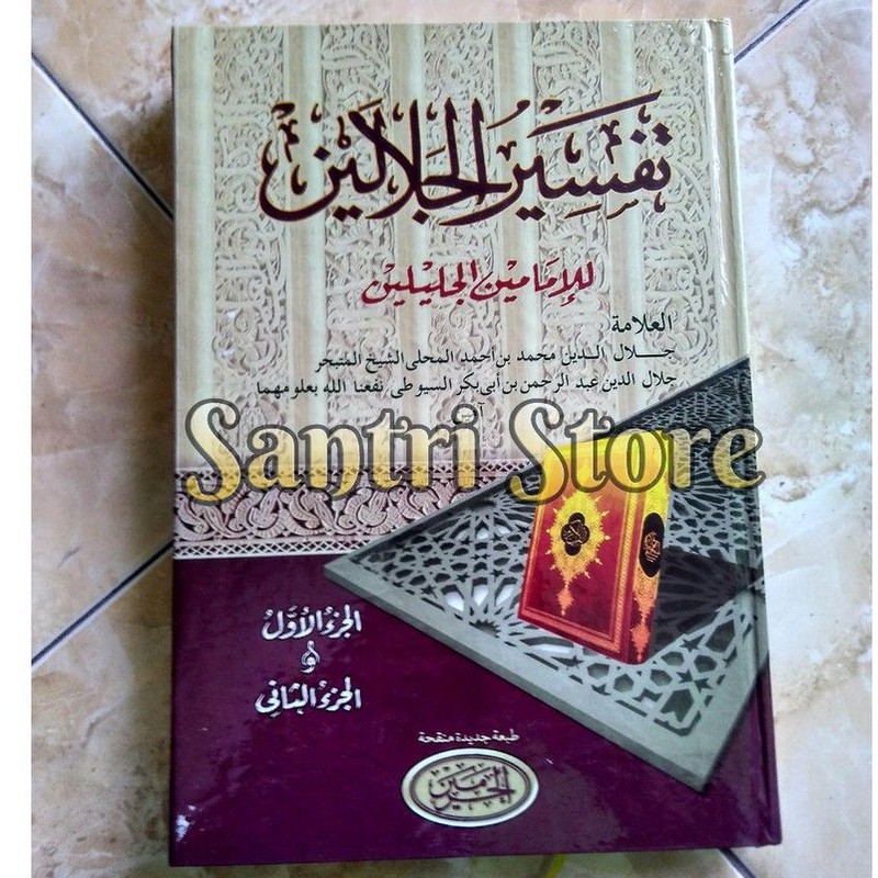 Tafsir Jalalain Al Haromain