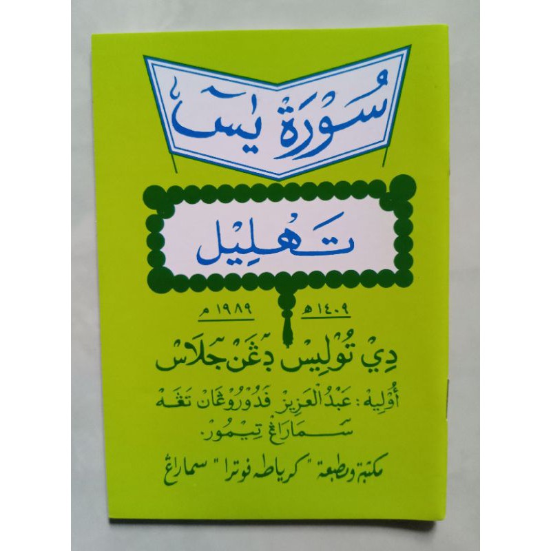 Surat Yasin Arab Abdul Azis A6 Yasin Abdul Aziz Kecil Saku Toha Putra