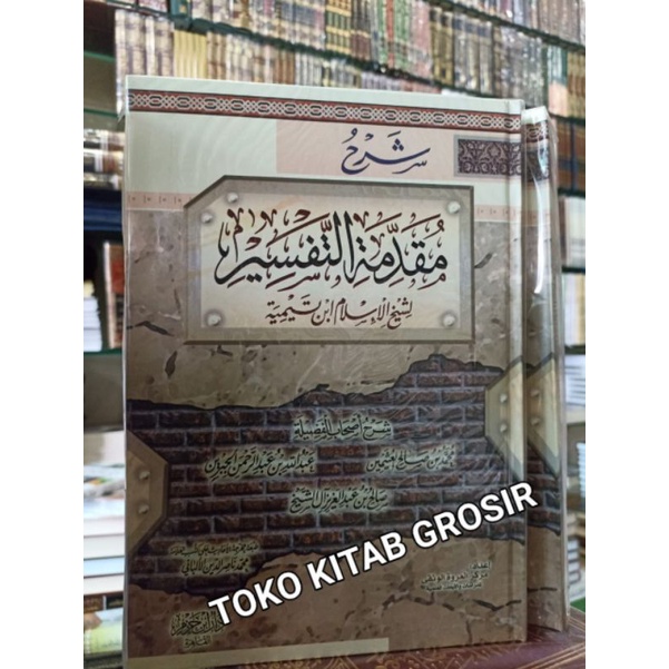 

شرح مقدمة التفسير Syarah muqoddimah tafsir