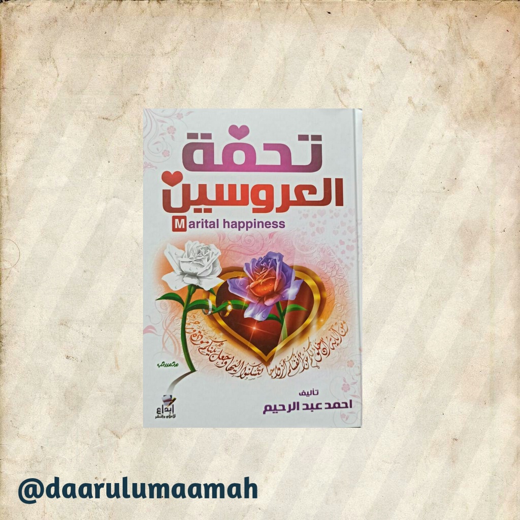 Kitab Tuhfatu 'Arusain Aurusain Tuhfatul Urusain تحفة العروسين Dar Ibnu Jauzi Mesir