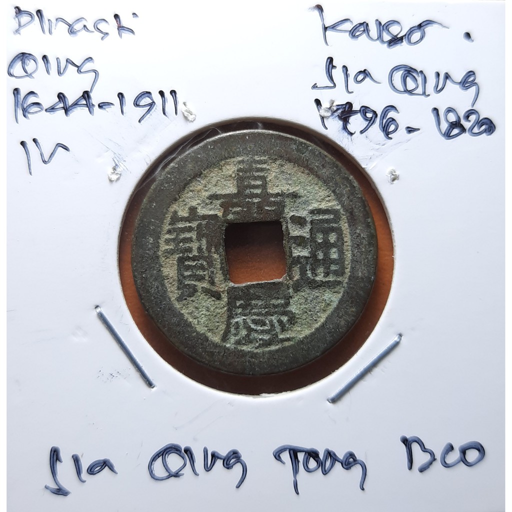 Koin Gobog Cina Dinasti QING 1644M.23.62mm.3.62gr.Jia Qing Tong Bao.SZECHUAN MINT.sp1939