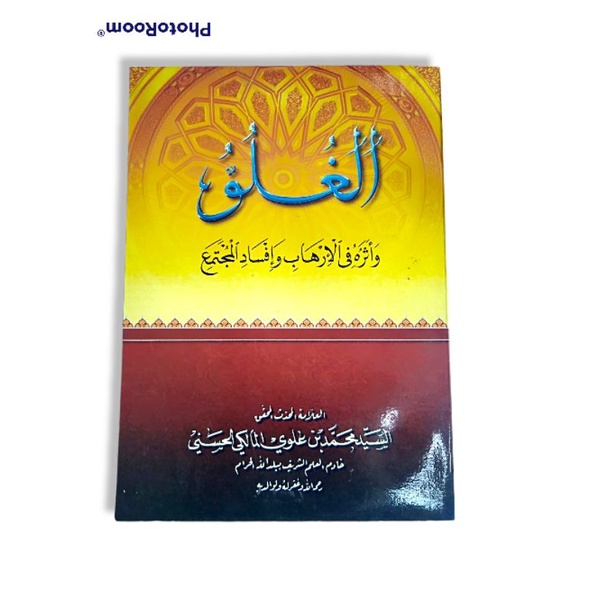 Al ghuluw